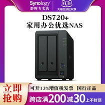 Synology group Hui ds720 nas storage server host home private cloud dual disk Enterprise office LAN shared network disk network memory group private cloud storage