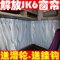 Suitable for Qingdao Jiefang JK6 curtain autumn and winter General sunshade special customized truck a variety of new sunscreen