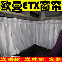 Suitable for Auman ETX curtains Convenient new and old Decorative Products Daquan cab truck folding curtain