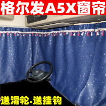 Suitable for Jianghuai Gerfa A5X curtain front sunshade left and right side windows sunscreen summer heavy truck interior curtain