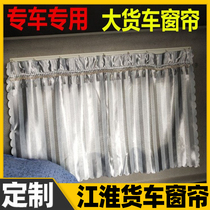 Suitable for Jianghuai car accessories rear window special curtain thickening winter front glass adhesive hook cord wear-resistant
