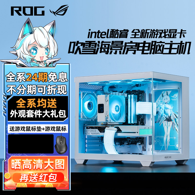 华硕ROG全家桶DIY-华硕ROG全家桶DIY促销价格、华硕ROG全家桶DIY品牌- 淘宝