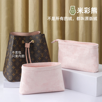 Rice bear is suitable for LV bucket bag inner liner neonoe cosmetic bag lining subcontract support bag bag delivery silk scarf