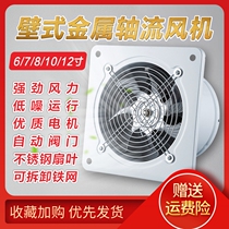 Fuda Zhen exhaust fan Kitchen wall range hood fan Exhaust fan Axial fan High-speed strong high-power
