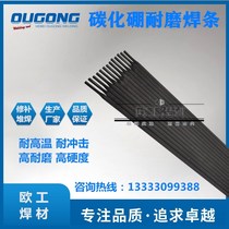 Spot supply D916 boron carbide wear-resistant surfacing electrode repair exhaust fan impeller mud pump coal mine chute
