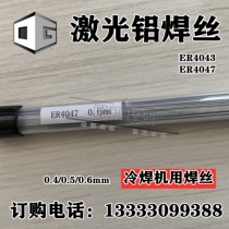 Laser aluminum alloy welding wire ER4043 4047 aluminum silicon low temperature cold welding machine casting extrusion molding die welding wire