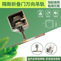 002 Folding Door Vientiane Rail Hotel Partition Active Screen sliding door hanger rail moving door track moving door