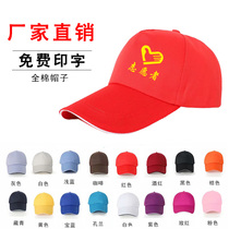 Volunteer hat custom snack bar Express advertising net cap volunteer red duck tongue baseball cap printing logo