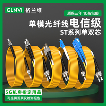 Granville 5G telecom grade ST-ST single-mode dual-core fiber optic jumper single-core ST-FC-LC-SC jumper st pigtail st to fc fiber optic cable 3 M 5M 10 m