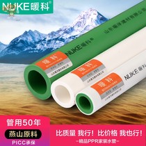 Ppr water pipe thickened pipe fittings hot and cold water pipe 4 points 20 pipes 6 points 25 tap water joint household hot melt 1 inch 32