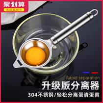 Egg White Egg Yolk Separator 304 Stainless Steel Leakage White Egg Liquid Separator Egg Filter