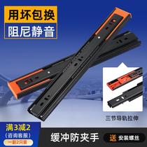 Drawer track damping rail two or three track stainless steel clothing cabinet keyboard slide slide accessories silent buffer