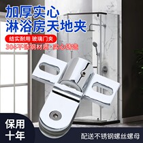 Shower room heaven and earth hinge clip Glass door accessories Upper and lower door clip Bathroom revolving door shaft plane clip stainless steel