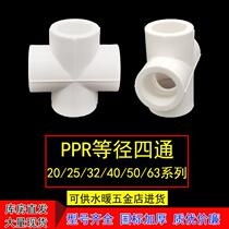 ppr water pipe hot melt positive four-way cross 20 25 32 40 50 63 pipe equal diameter four-way fitting joint