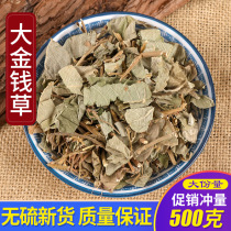 Chinese herbal medicine high-quality selection of money grass wide money grass tea big leaf money grass dried new goods 500 grams