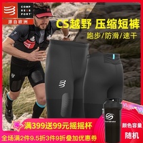  compressport new running compression shorts marathon outdoor off-road tight sports quick-drying breathable pants