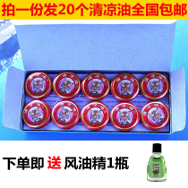 20 old cool oil Tiger head anti-mosquito anti-itching Refreshing wind oil Anti-motion sickness and seasickness Wanjin oil