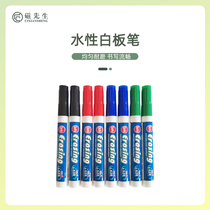 Mr. Magnetic whiteboard pen whiteboard pen watercolor pen erasable water pen Erase clean dust-free environmental protection Home childrens writing and drawing teaching office special gifts