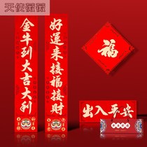 Creative Spring Festival household couplets high-grade suede 2021 New Year decoration New Year couplets New Year hanging joint door arrangement