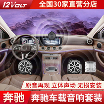 Mercedes-Benz new C-class C200L C260L C180L GLC260 Berlin sound sound mid-bass dsp amplifier