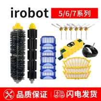 Applicable irobot roomba sweeping machine human accessories strainer battery 5 6 7 series universal main rolling brush edge brush