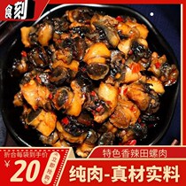 Spicy field snail 40 packs of spicy snail conch meat seafood dishes cooked food snacks small ready-to-eat specialties