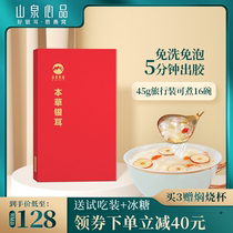 Shanquan Xinbao special white fungus dry goods 45g travel clothing Gutian white wood snow ear no-wash free lotus seed soup