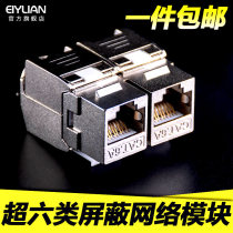 eiylian super six types of 10 Gigabit shielding-free network module zinc alloy cat6a Telecom broadband high-speed home network cable panel open-mounted concealed computer socket panel 86 single and double ports