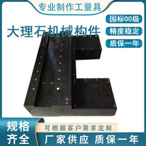  U-shaped member marble gantry base can be inlaid with stainless steel sleeve granite rack Flat workbench Bed column