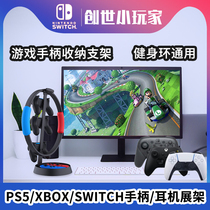 JYS Switch gamepad storage rack bracket NSXBOX PS5 handle headset universal bracket