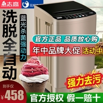 Zhigao automatic washing machine 6 7 8KG intelligent household small dormitory rental room hot drying elution integrated