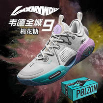 The City 9 marshmallows Wade Road Li Ning basketball shoes autumn handsome 15 Sonic flash 6 breathable sneakers men