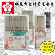 Japan SAKURA cherry blossom color needle tube pen set waterproof hook line pen Comic hand-drawn drawing line pen hook edge hook line drawing pen soft hair hand pen black watercolor blue red color