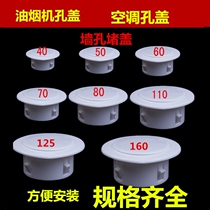 Range hood hole decoration cover wall hole cover wall hole seal plug cover ugly pipe blockage smoke exhaust pipe cover air conditioner hole plug
