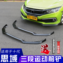 Applicable to the tenth generation Civic front shovel modification front lip and rear spoiler exhaust pipe surround appearance accessories explosion modification legal modification