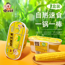 Silly little fat fast food sweet waxy corn cob non-GMO vacuum fresh and convenient instant meal replacement