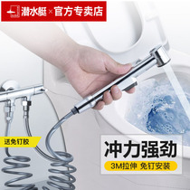 Submarine toilet Toilet spray gun Body cleaner Womens toilet flush toilet Booster flusher flusher spray gun spray head