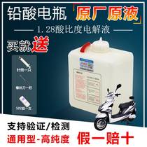 Cell original liquid repair and liquid electric vehicle tricycle battery electrolyte 1 28 sulfuric acid battery water