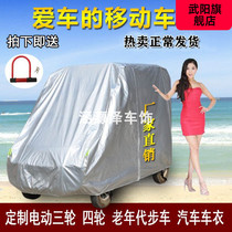 Haibao Totally Enclosed Electric Moto Tricycle Battery 4-Wheeler Aged Car Hood Car Hood Rain Protection Sun Protection Sun Shade