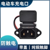 Electric Car Pindi Universal Socket With Anti-Electrocution Anti-Rain Cover Three-Foot Plug-Free Wiring Charging Jack Base
