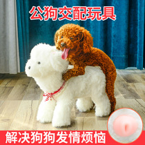 Male dog vent fire toy dog vent mating sexual partner pet self-comfort inflatable baby bometedi supplies