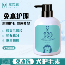 Pooch universal free water washing hair conditioner Dry cleaning soft and smooth care hair nourishing solid color persistent fragrant pet supplies dog use