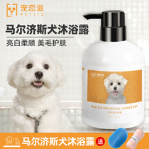 Marzis special body lotion with white fur puppies Bacteriostatic Diced Whitening to Yellow Bath Lotion Pet Bath supplies