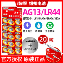 Nanfu LR44 button battery 20 AG13 alkaline L1154 A76 357a SR44 electronic watch 1 5V toy remote control vernier caliper button small battery