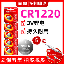 Nanfu button battery CR1220 3V button small electronic SLR KIA Yueda car key lithium battery 5 digital graphics ruler watch computer host motherboard round battery electronic scale