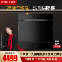 Fangtai dishwasher embedded automatic home intelligent sterilization drying NT02 official flagship store official website