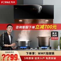 Fangtai range hood gas stove package Smart household side-suction range hood electrical appliances official flagship store official website