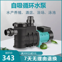 Sensen seafood pond self-priming circulating water pump fish pond swimming pool bath project circulating filter pump water pump weak seawater