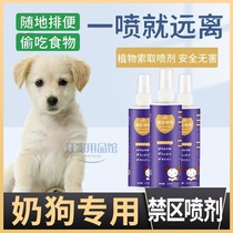 Small milk dog special dog penalty area sprays spray to drive dogs to drive a shit mess urinate and anti-defecation and defecation deity tires