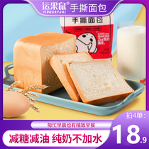 Fruit mouse egg yolk pure milk hand-torn bread whole box breakfast handmade toast Low-fat snack snack food 210g